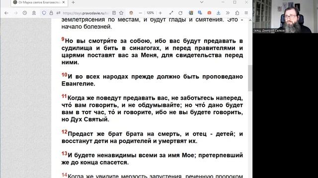О грядущих временах. Указание на испытания и дни страданий. ЕВАНГЕЛИЕ ОТ МАРКА 13: 9-13