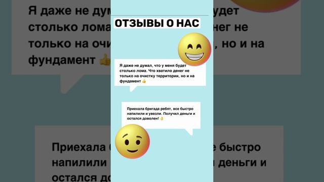 Отзывы довольных клиентов! Присоединяйтесь к их числу