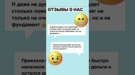 Отзывы довольных клиентов! Присоединяйтесь к их числу