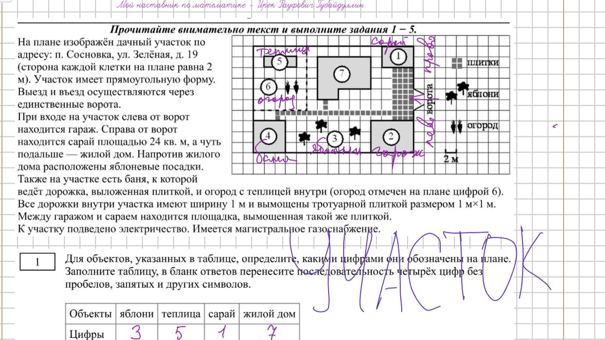 Вариант 19 (УЧАСТОК) - математика решу ОГЭ-2024-2025 учебный год