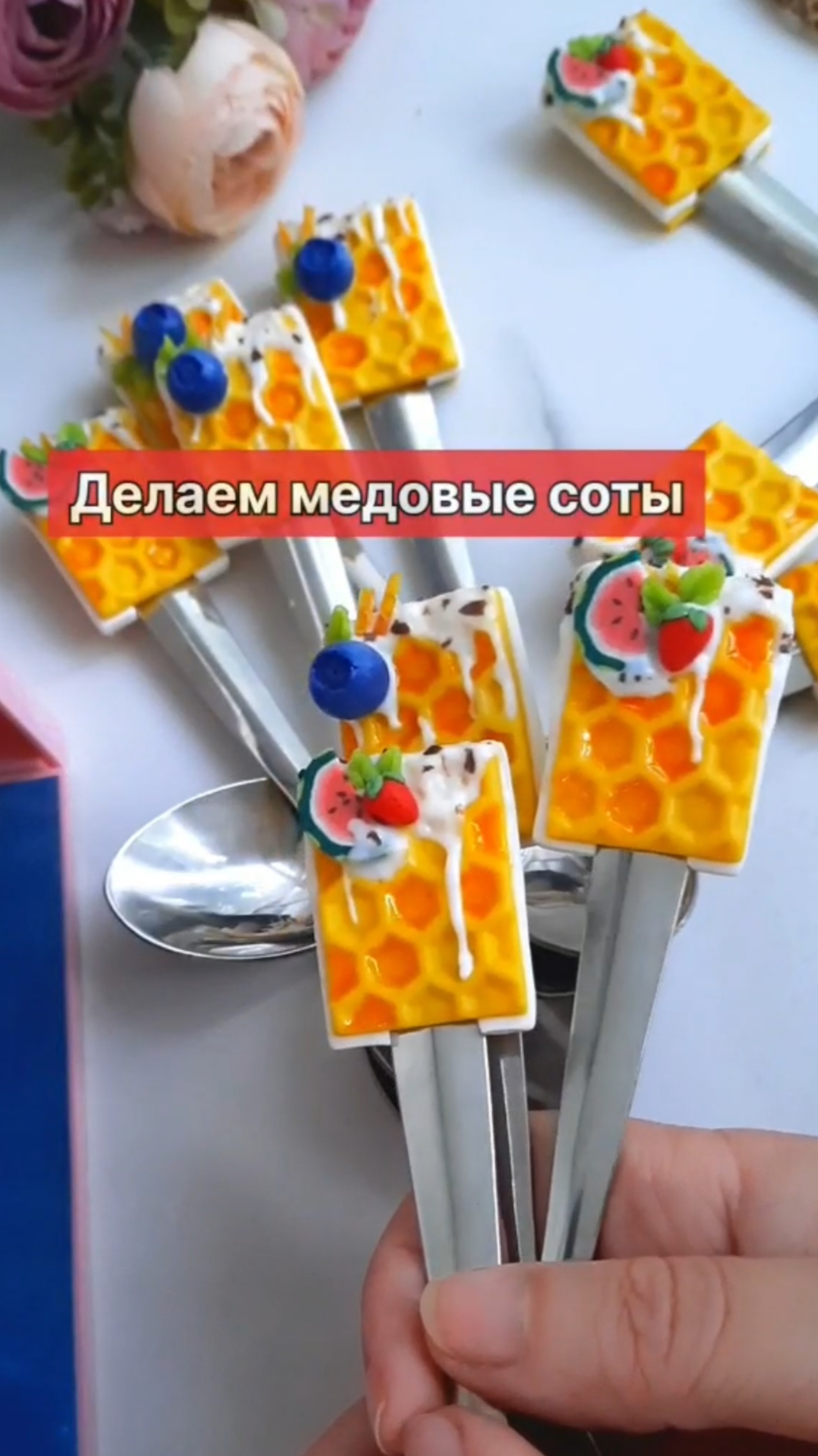 Медовые соты
