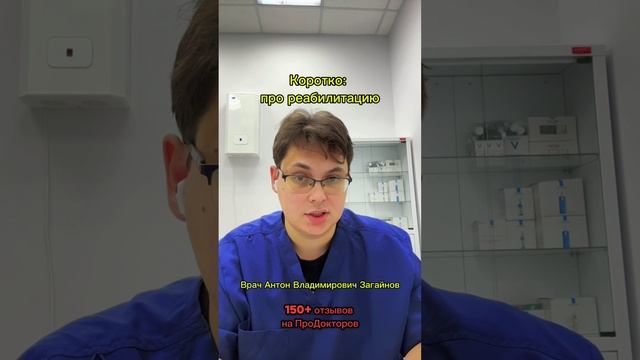 Про реабилитацию