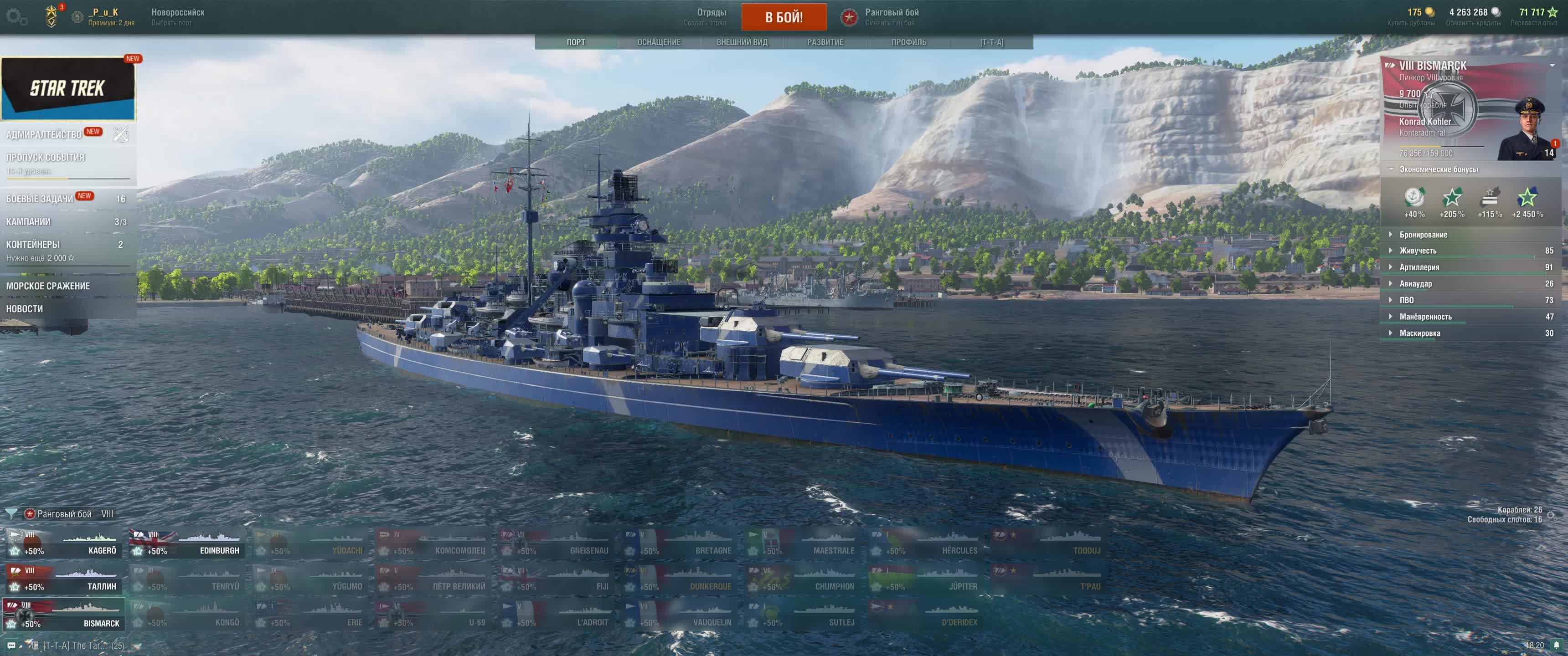 World of Warships (EU)