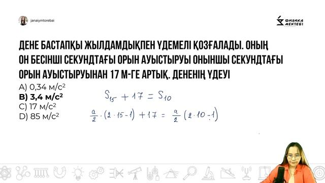 ФИЗИКА ҰБТ2024 n-ші секундтағы жол