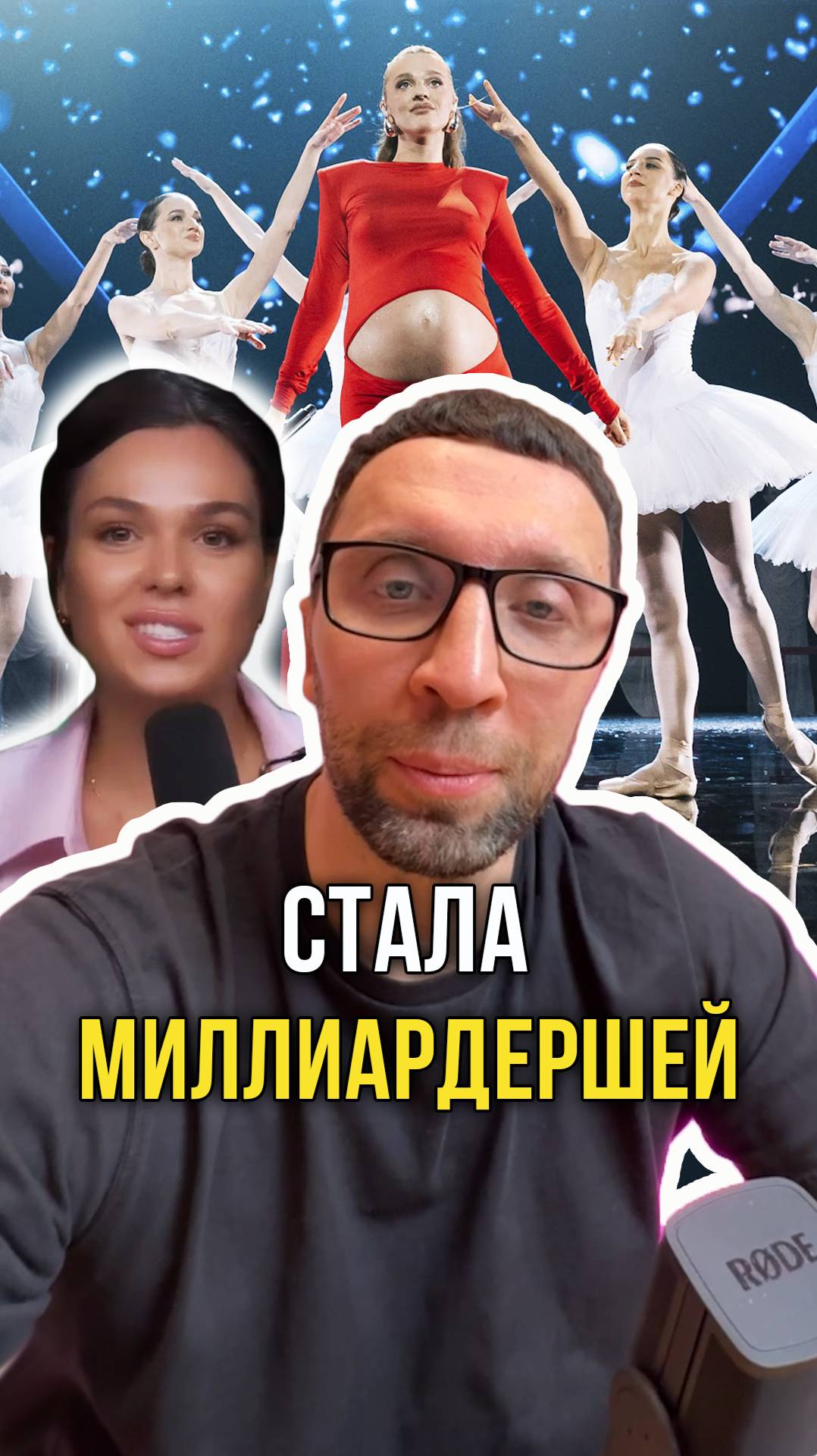 Стала миллиардершей