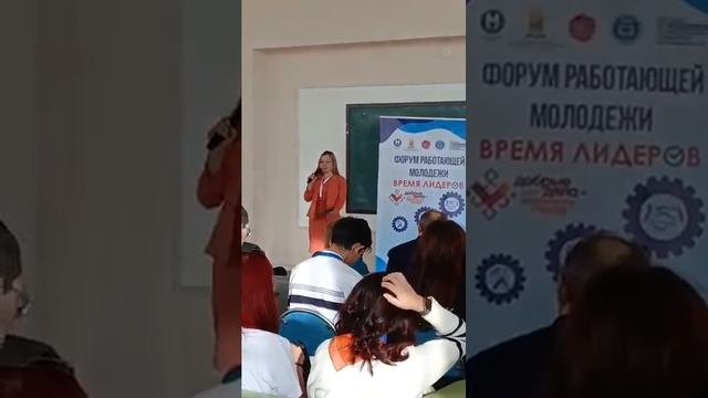 Форум работающей молодёжи. Часть 1.