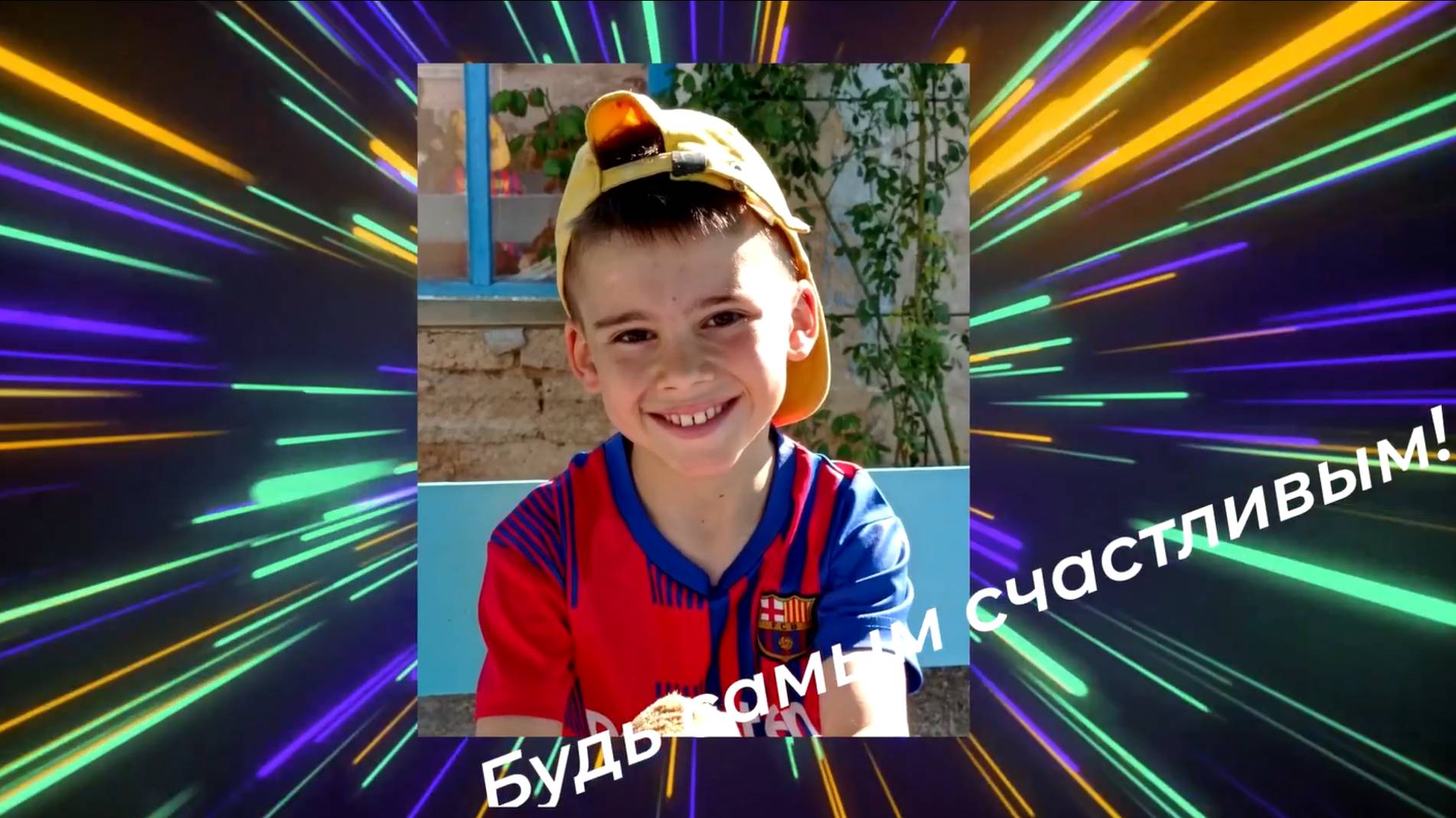 Поздравление с Днем рождения
