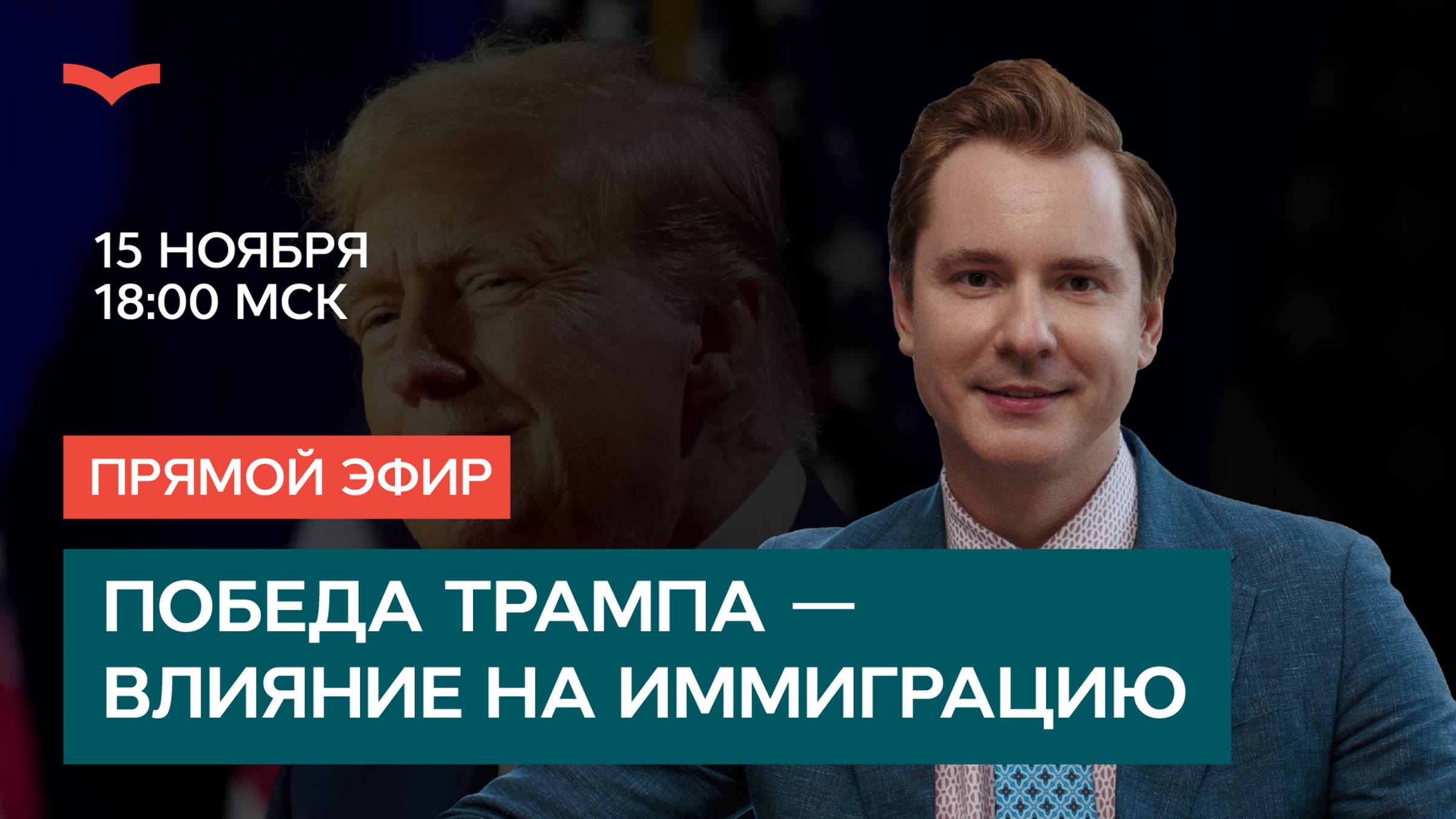 Как победа Трампа повлияет на иммиграцию в США