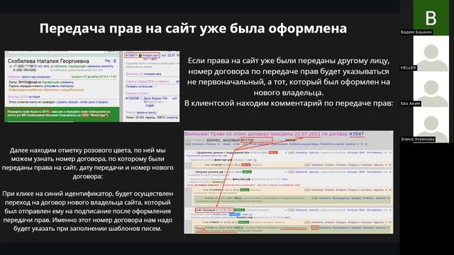 Урок 98. Передача прав на сайт Что это значит, ключевые этапы процесса и пошаговый алгоритм действий