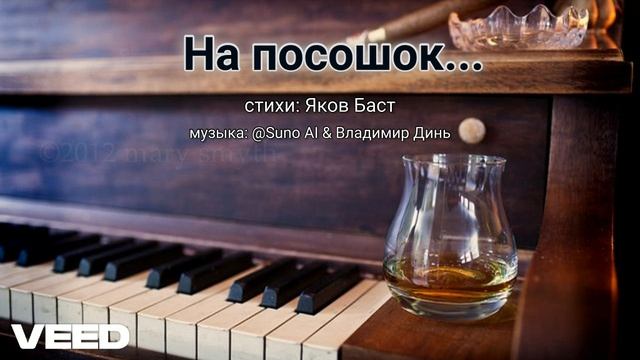 На посошок...  [symphony rock ballad]