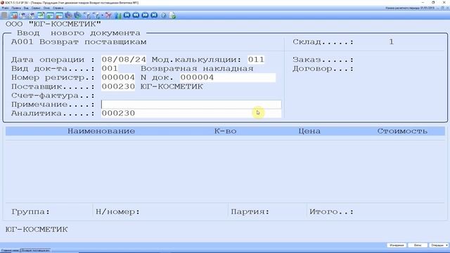 14  БЭСТ 5  Магазин  Возврат поставщику