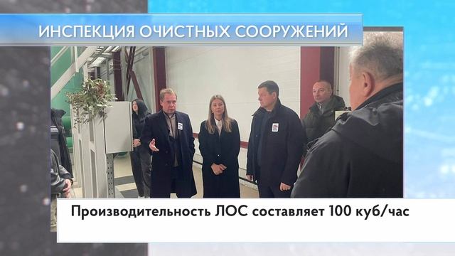 Инспекция очистных сооружений