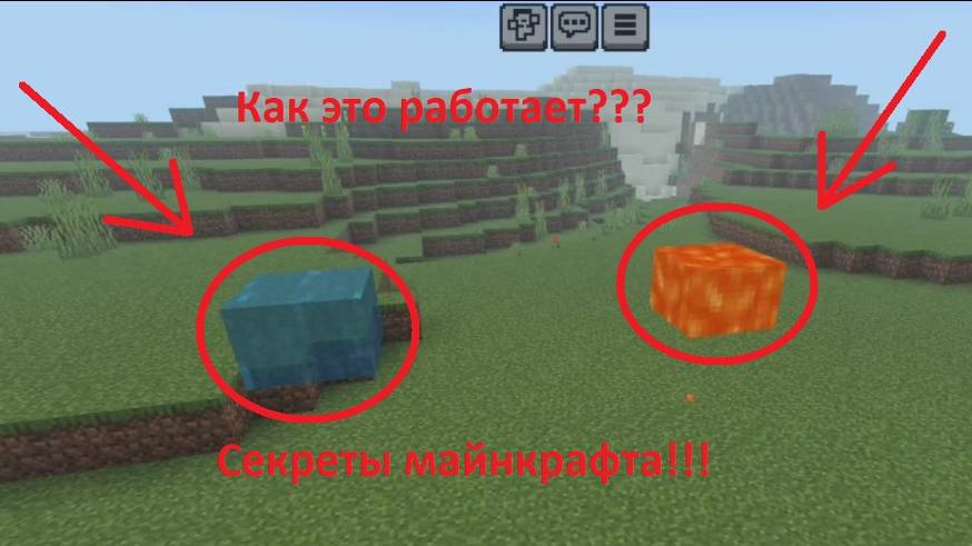 Секретные блоки в майнкрафт!