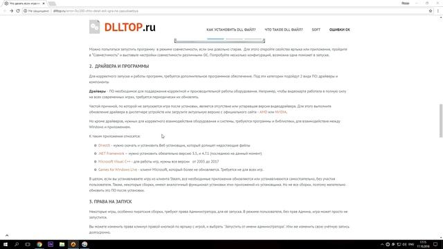 Что делать если игра не запускается на Windows 7, 8, 10