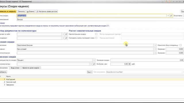 Обзор Дисконтного клуба в программе ENOTE