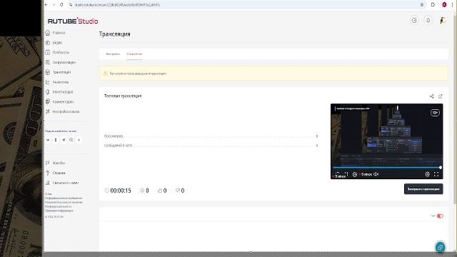 Тестовая трансляция