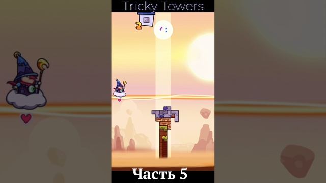 Tricky Towers продолжаем проходить головоломки Часть 5 🤔🗿