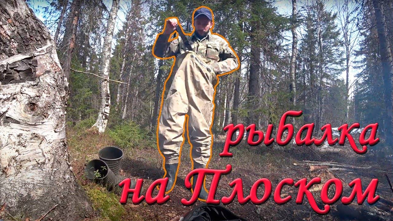 Озеро Плоское