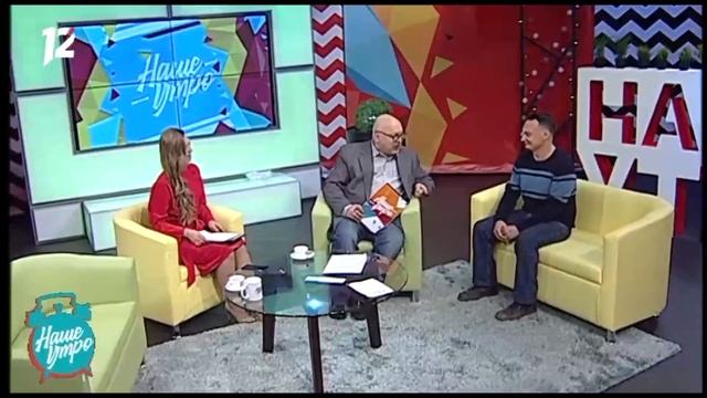 "Наше утро" на 12 канале. Эфир за 06.12.2019