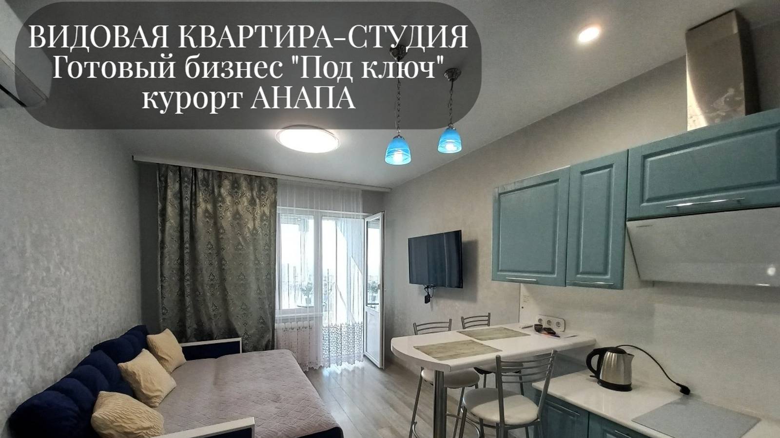 #Видоваяквартира 31кв.м #Центргорода #Анапа Звоните89181219961 Объект №588