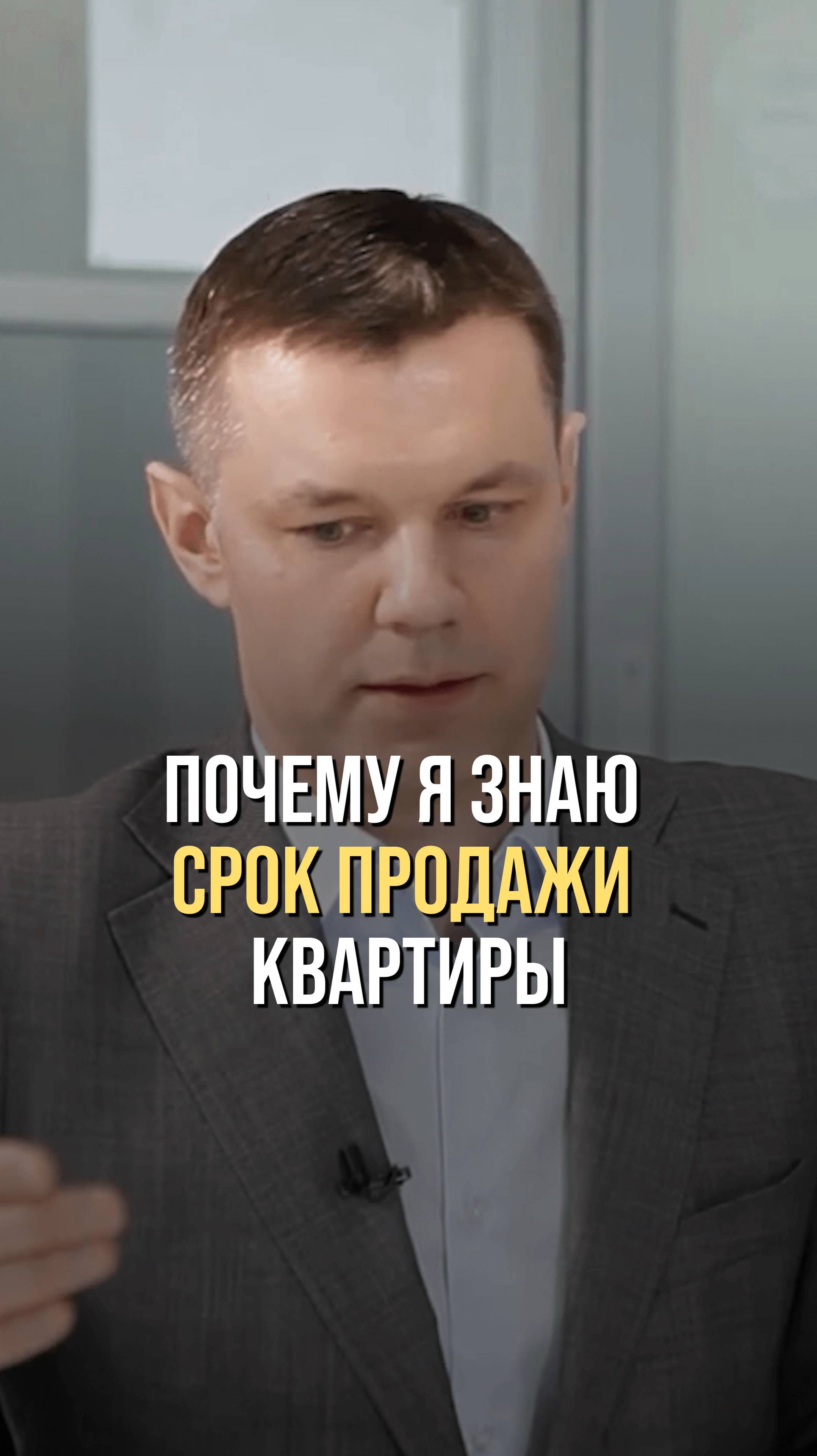 Почему я знаю срок продажи квартиры?