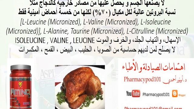 مراجعة مكمل غذائي أمينوكس أمينو إكس - تغذياتو #6157 | Amino X Review