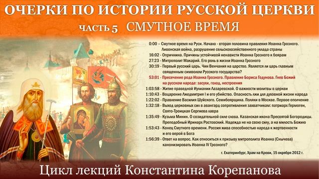 Очерки. Часть 5. О личности Ивана Грозного. Смутное время