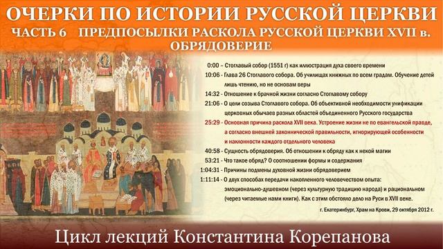 Очерки. Часть 6. Предпосылки раскола XVII в. Обрядоверие