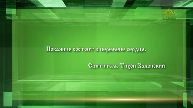 Слушаем Святых Отцов 3.