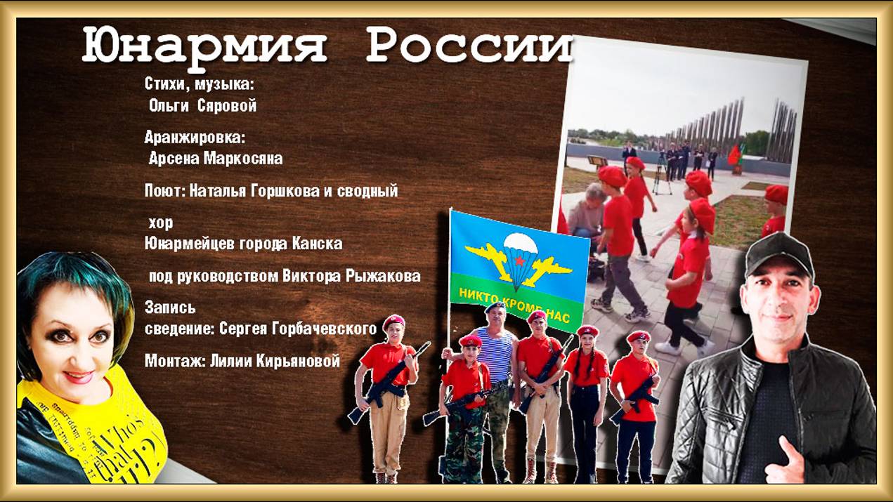 Юнармия России