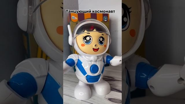 Робот на батарейках "Танцующий космонавт" (свет, звук)  3220