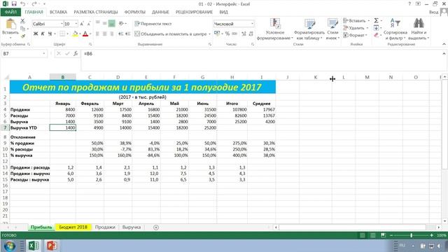 Excel: как работать с книгой