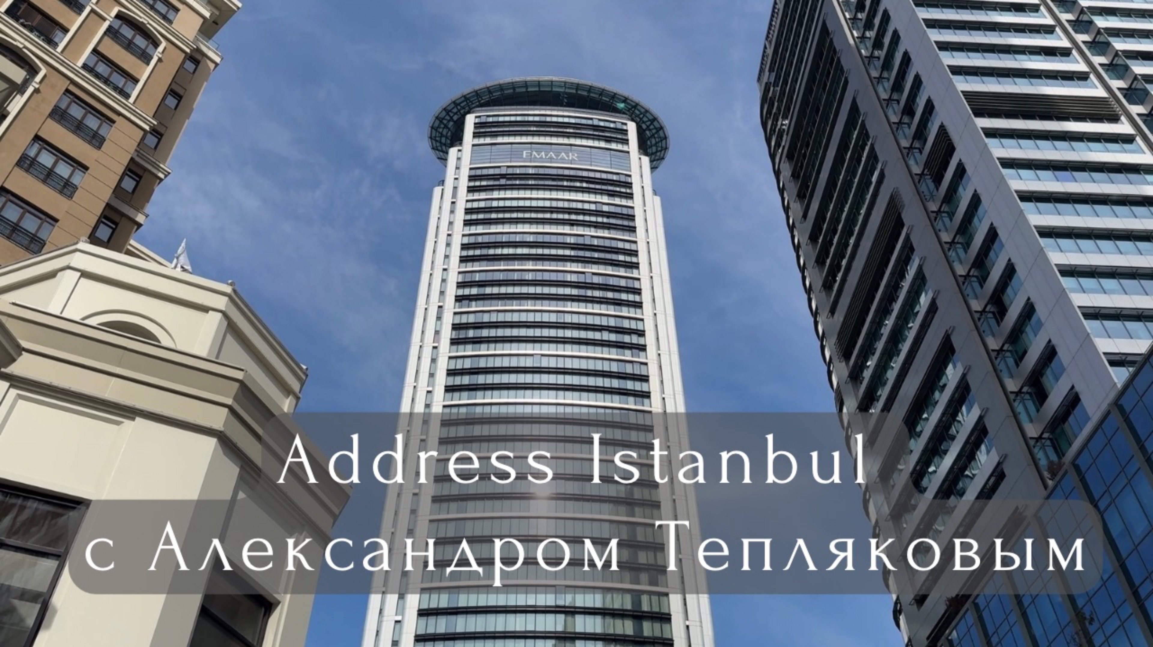 🇹🇷 Address Istanbul 5*. Жемчужина азиатской части Стамбула. Легендарный отель на EMAAR Square