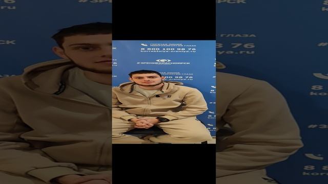 Отзыв о лазерной коррекции зрения в клинике "Зрение Красноярск", 88001009876