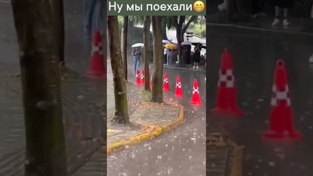 Дождь ☔ конусы поплыли 🤣приколы погоды 😜 юмор 😆