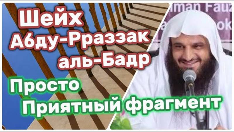 Шейх Абду-Раззак в Индонезии. Фрагмент