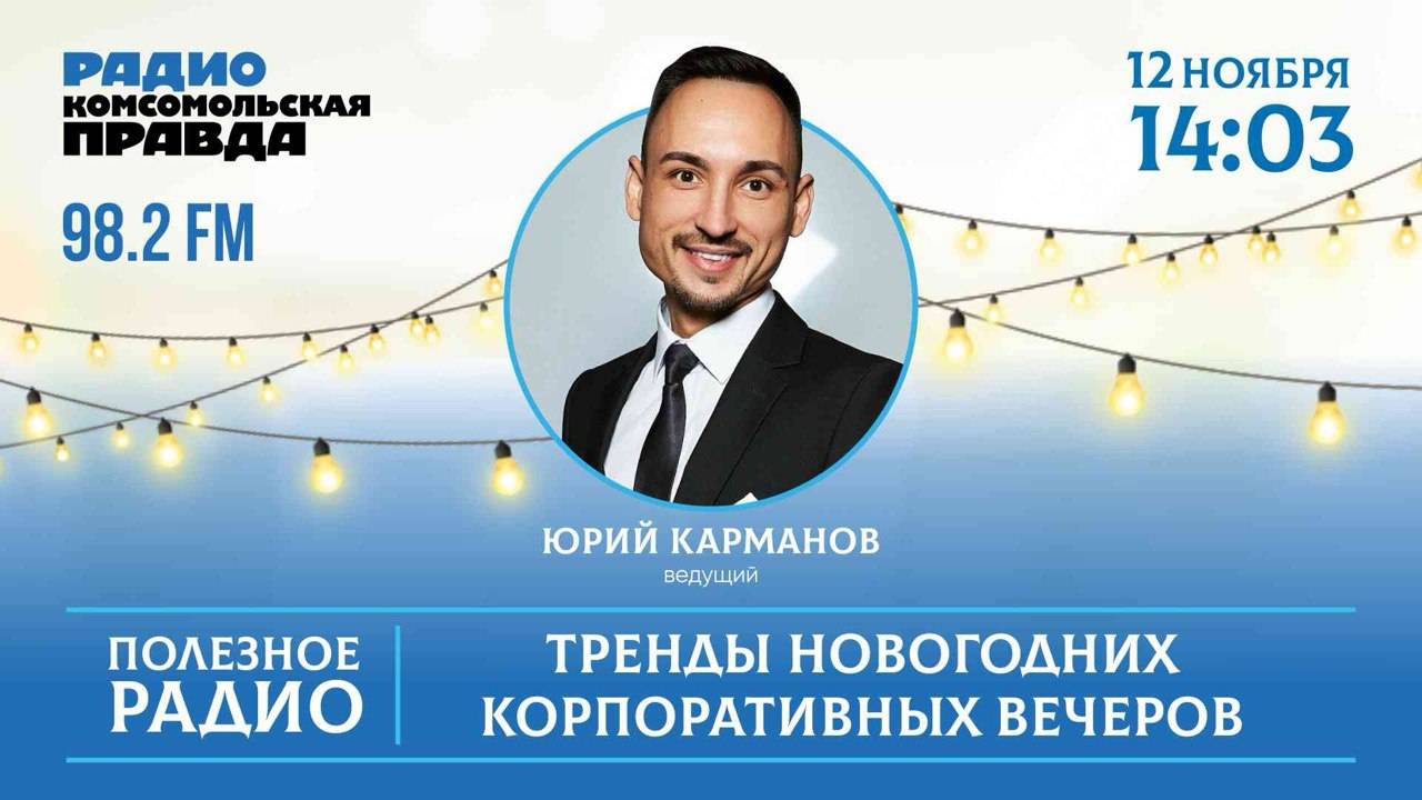 Тренды новогодних корпоративов