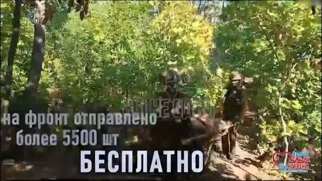 БОЛЕЕ 5500 "АНЮТОК" СПАСАЮТ НАШИХ НА ФРОНТЕ.