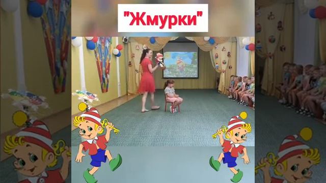"Жмурки" Музыкальная игра в ДОУ