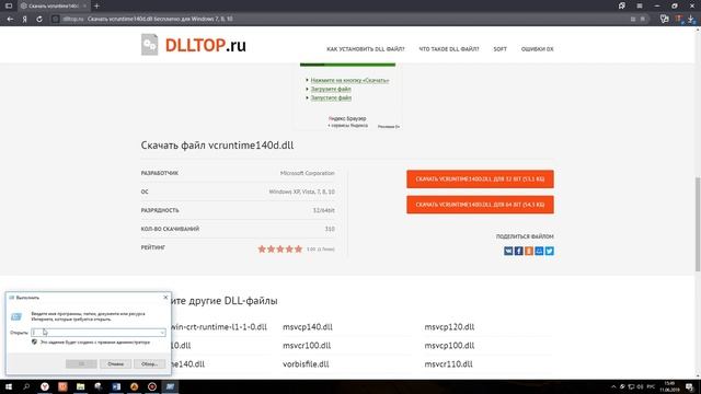 Как скачать файл vcruntime140d.dll  и исправить ошибку?