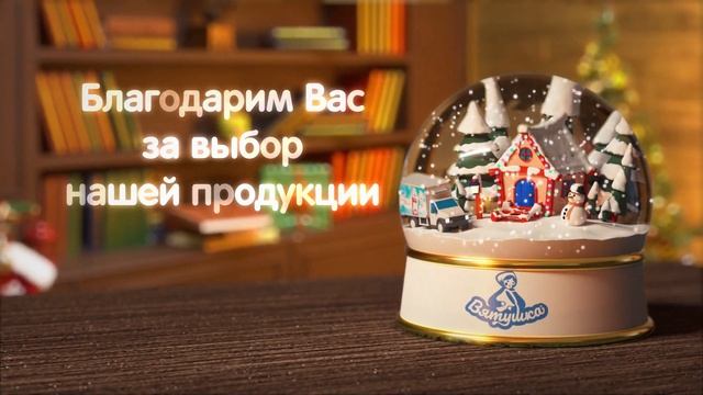 Вятушка. Новогоднее поздравление