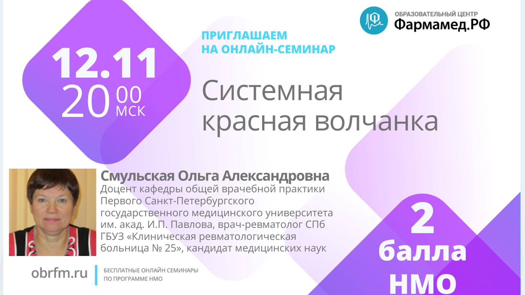 Системная красная волчанка