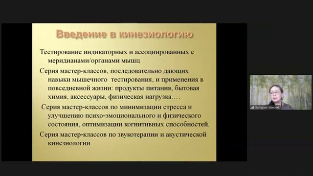 С чего начать обучение Кинезиологии и НейроЭнергетической Кинезиологии