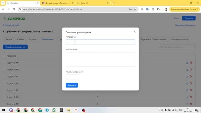 Демонстрация работы системы автоматизации для детских лагерей CampBox