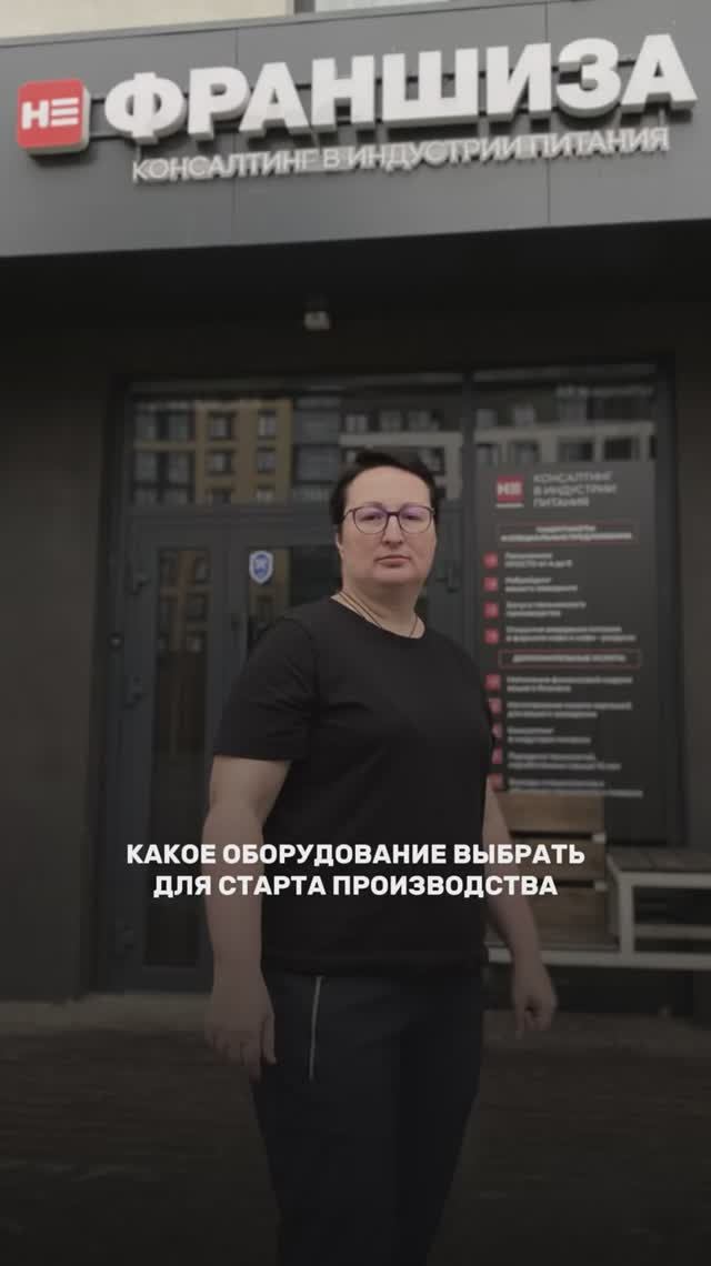 Какое оборудование выбрать для старта производства?