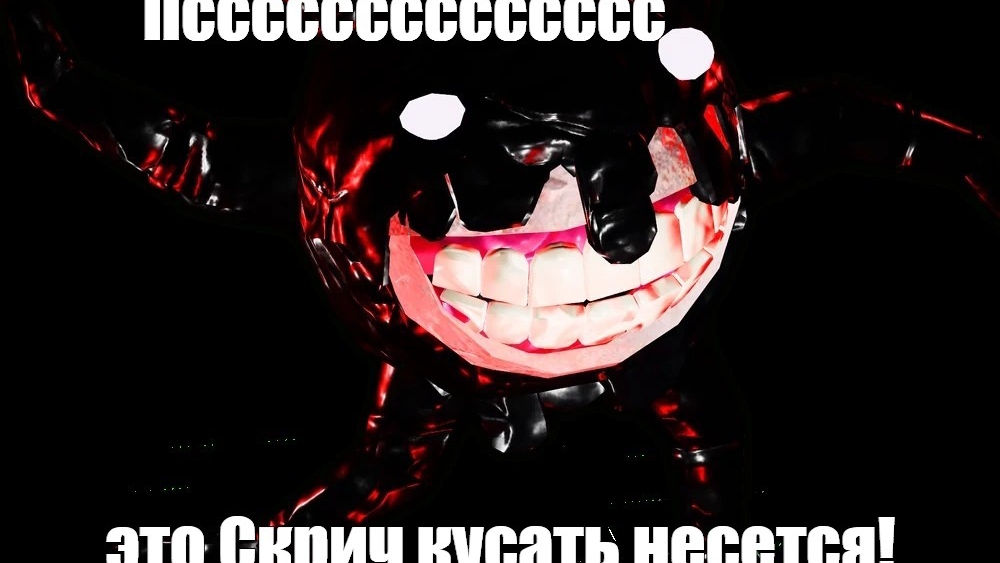 скрич