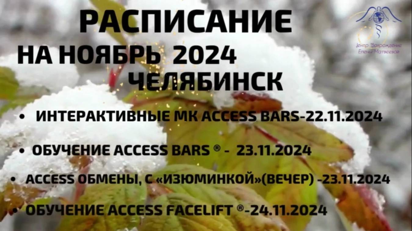 Ноябрь 2024 в Челябинске: Ваш гид по событиям месяца!