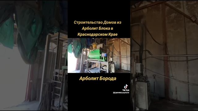 #арболитовыедома