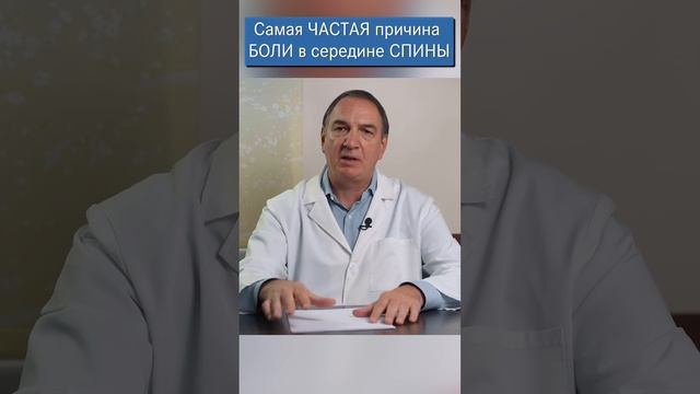 Самая частая причина боли в середине спины или между лопаток. Почему болит спина.