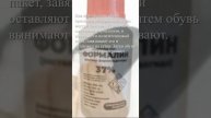 Дезинфекция обуви